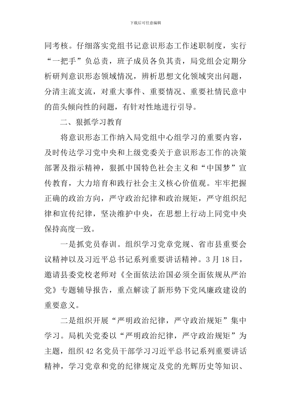 司法局宣传工作自查报告_第3页