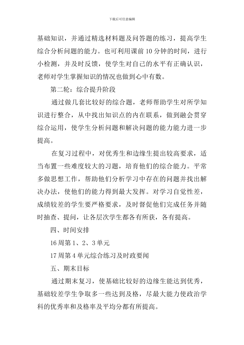 七年级思想品德复习计划_第2页