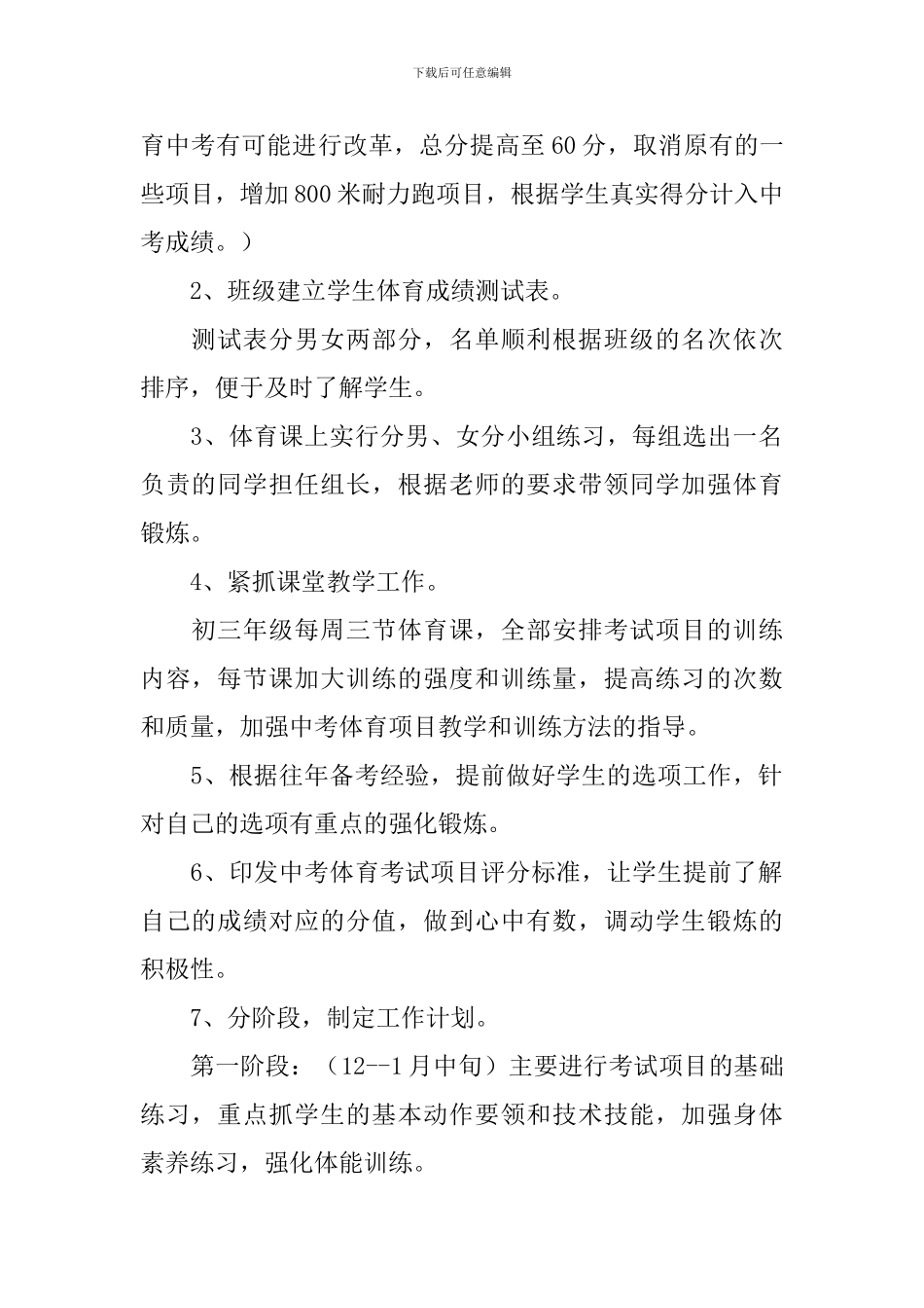 学校体育中考工作方案_第2页