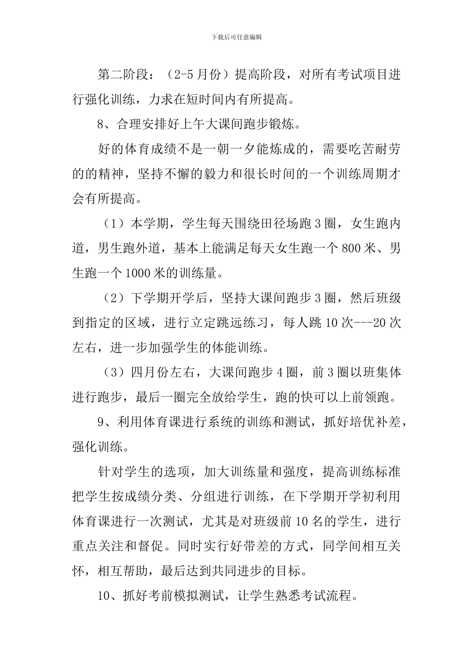 学校体育中考工作方案_第3页