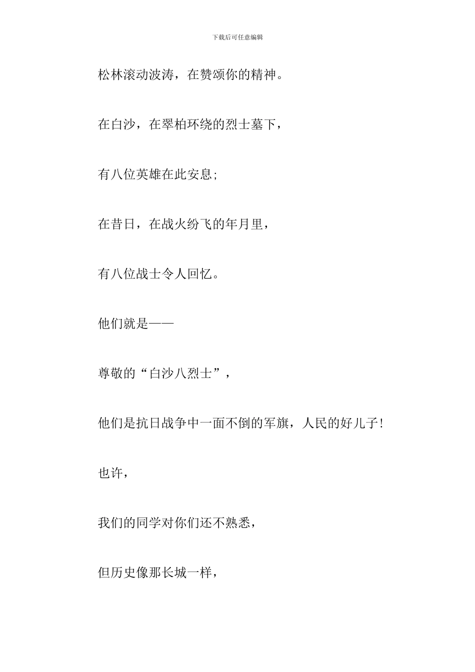 清明节缅怀先烈的诗歌_第2页
