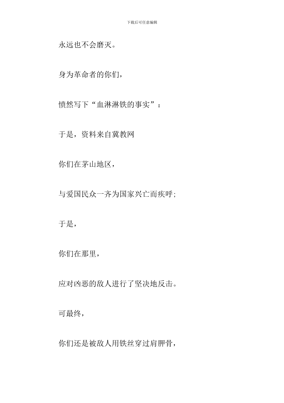 清明节缅怀先烈的诗歌_第3页