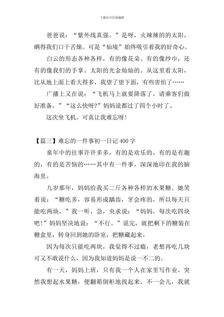 难忘的一件事初一日记400字_第3页