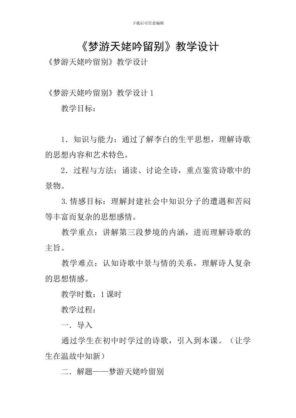 《梦游天姥吟留别》教学设计_第1页