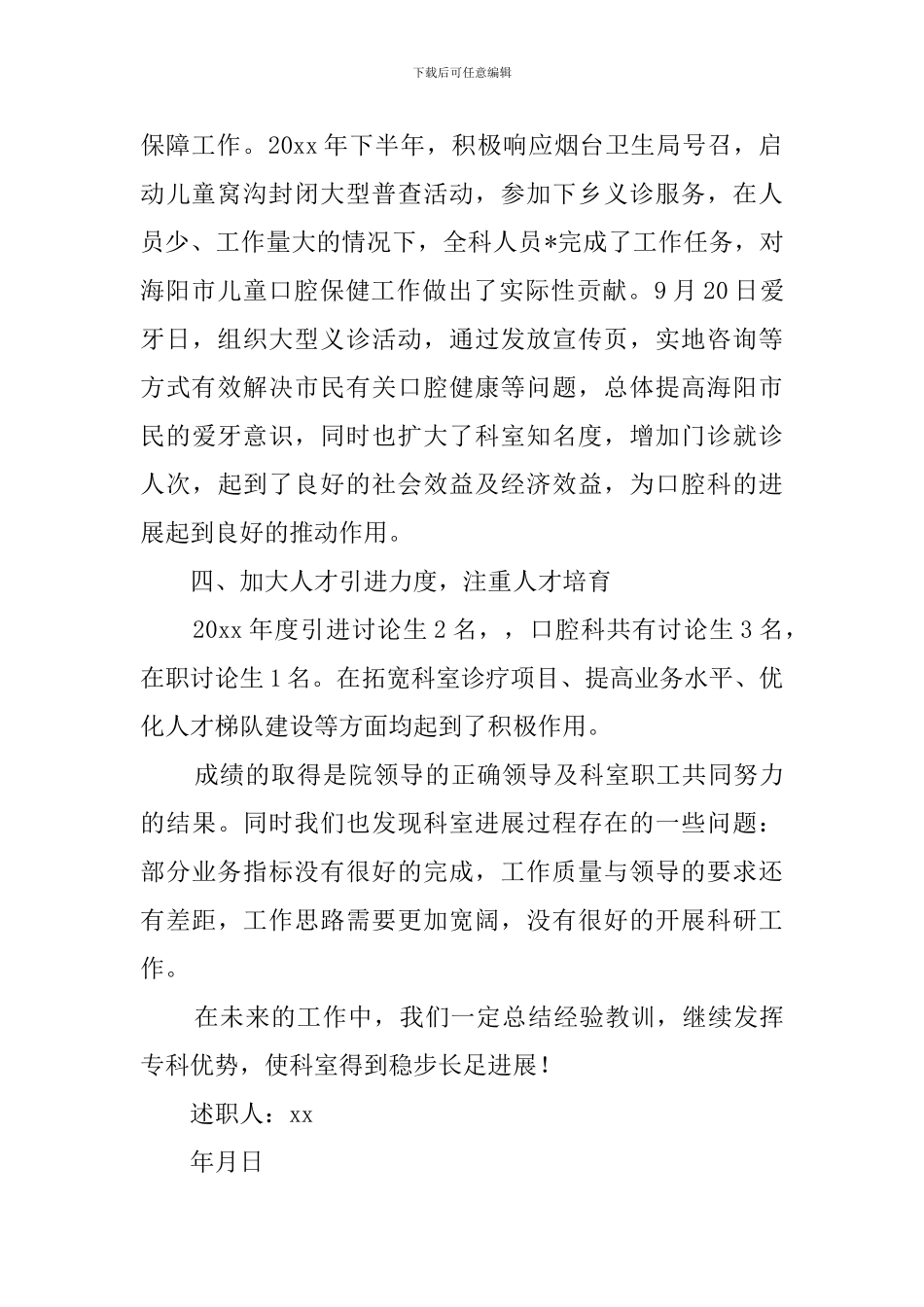 牙科医生个人述职报告_第2页