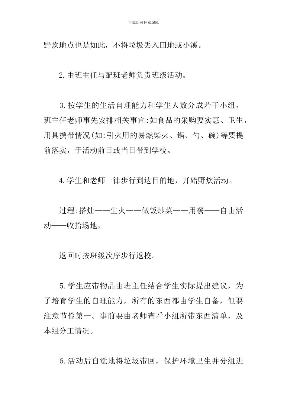 学生秋游活动策划方案_第3页