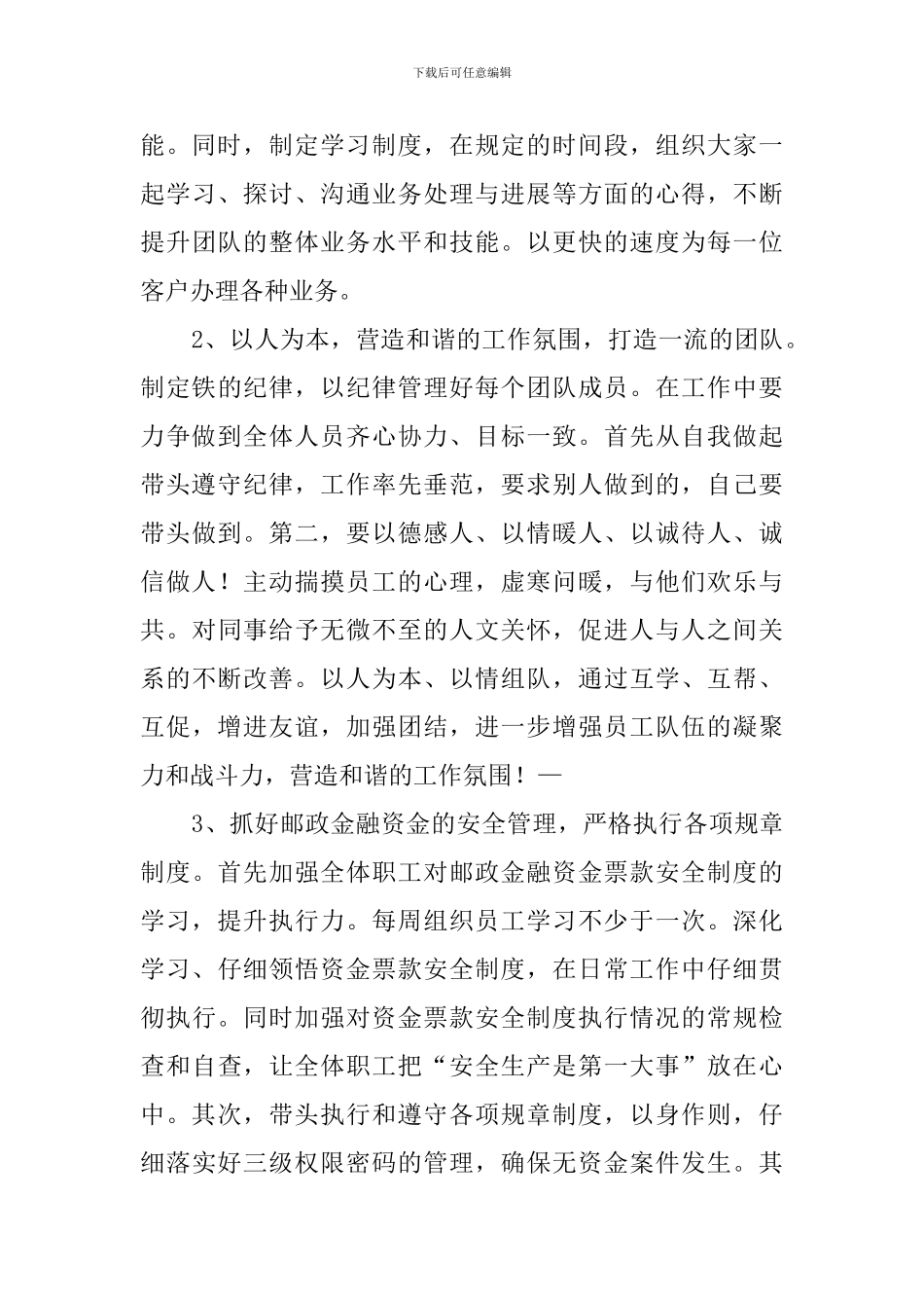 局长竞聘演讲稿范文_第3页