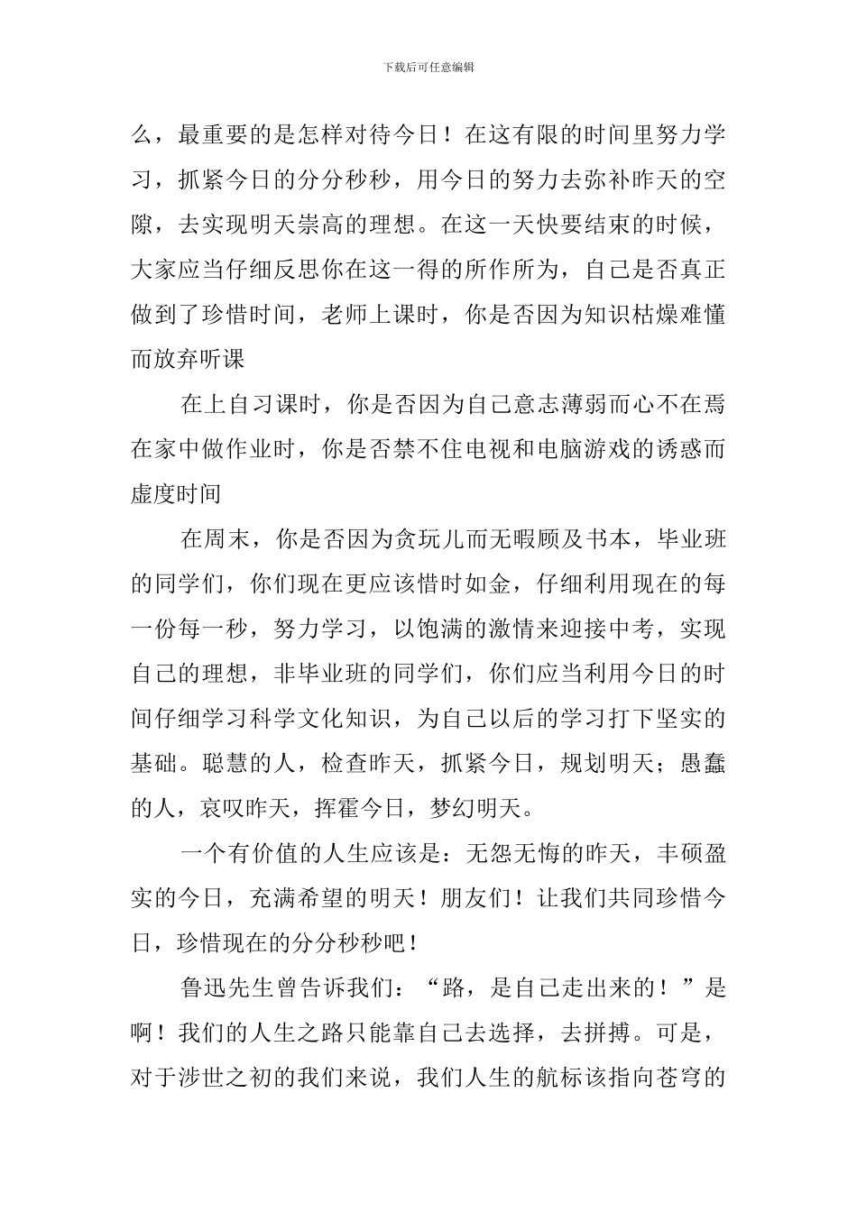 2024珍惜时间勤奋学习演讲稿范文_第2页