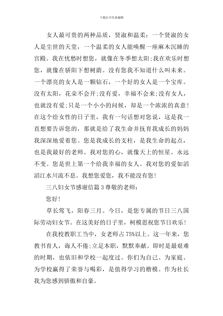 三八妇女节感谢信_第2页