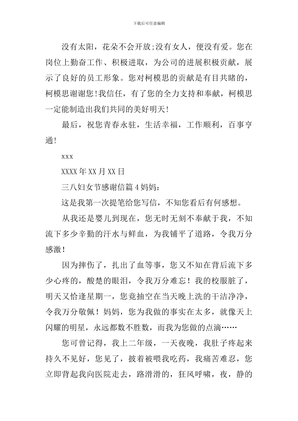 三八妇女节感谢信_第3页