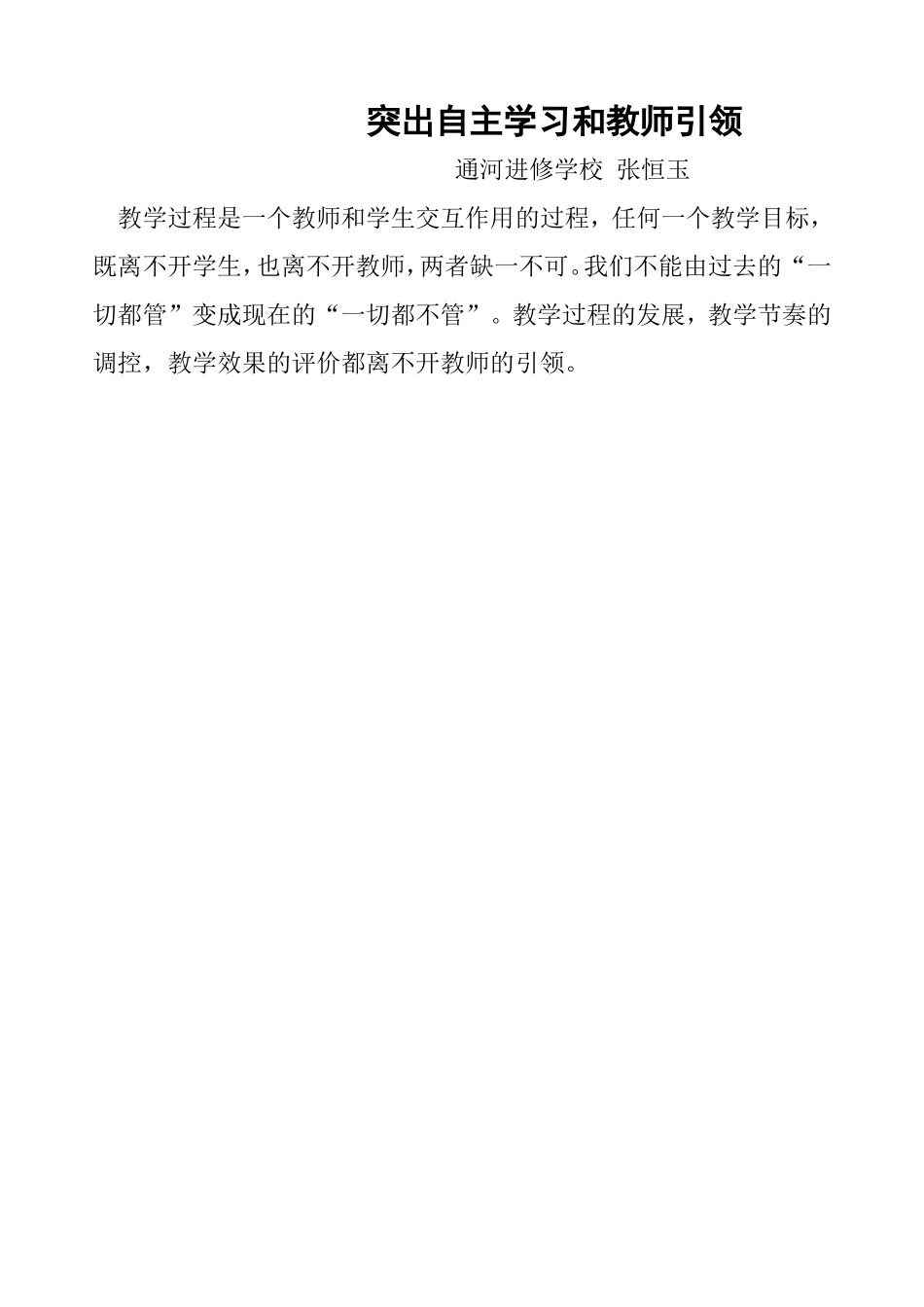 突出自主学习和教师引领_第1页