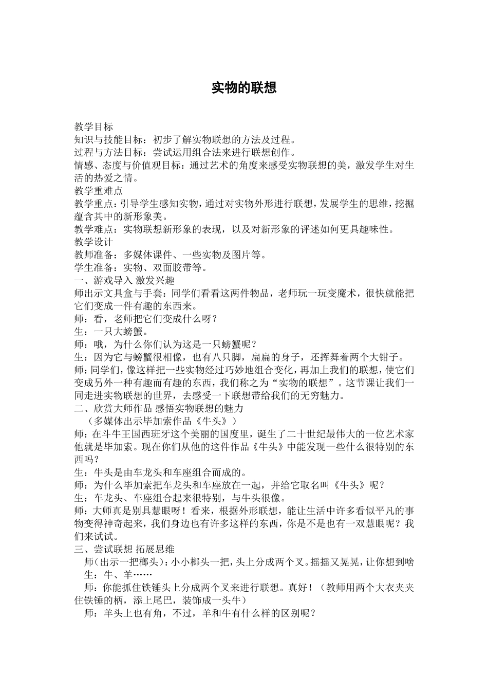 实物的联想-教案_第1页