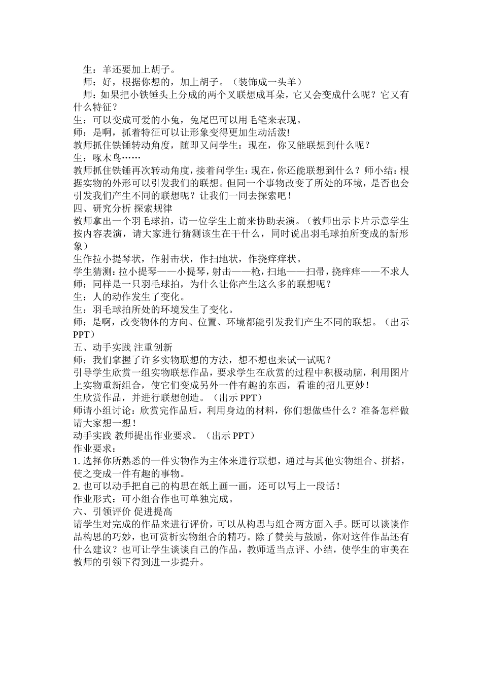 实物的联想-教案_第2页