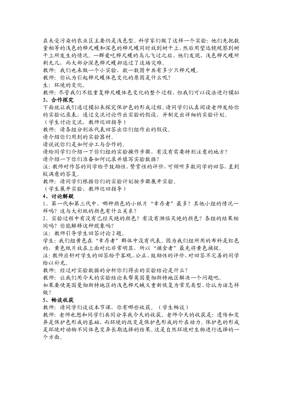 生物进化的原因教案_第2页