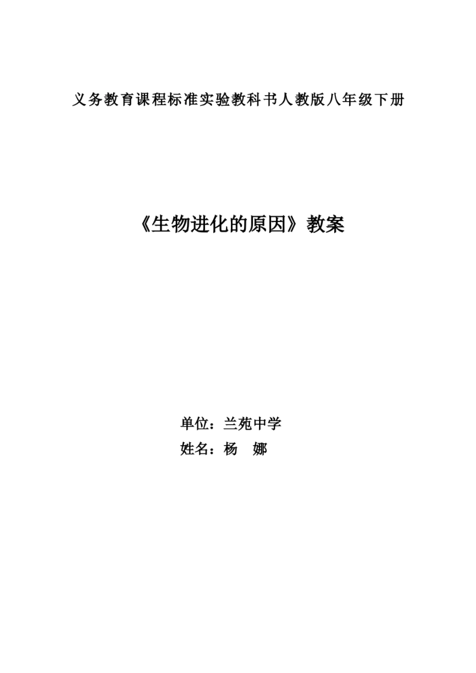 生物进化的原因教案_第3页