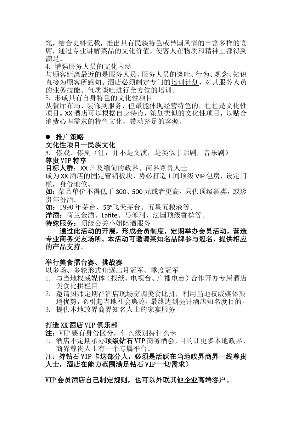 XX酒店开业宣传推广方案_第2页