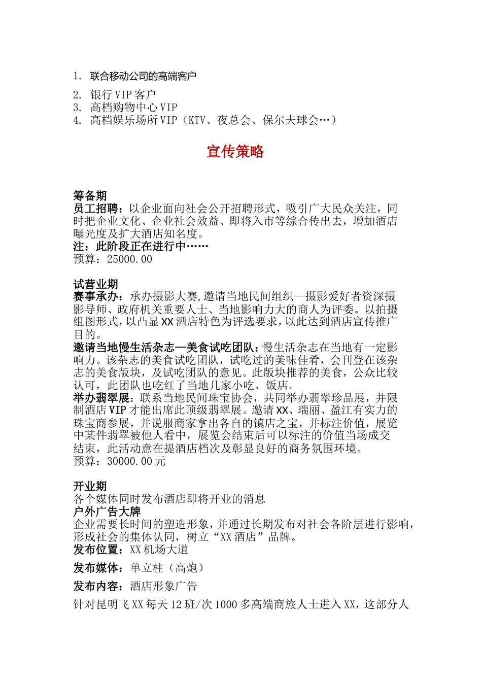 XX酒店开业宣传推广方案_第3页