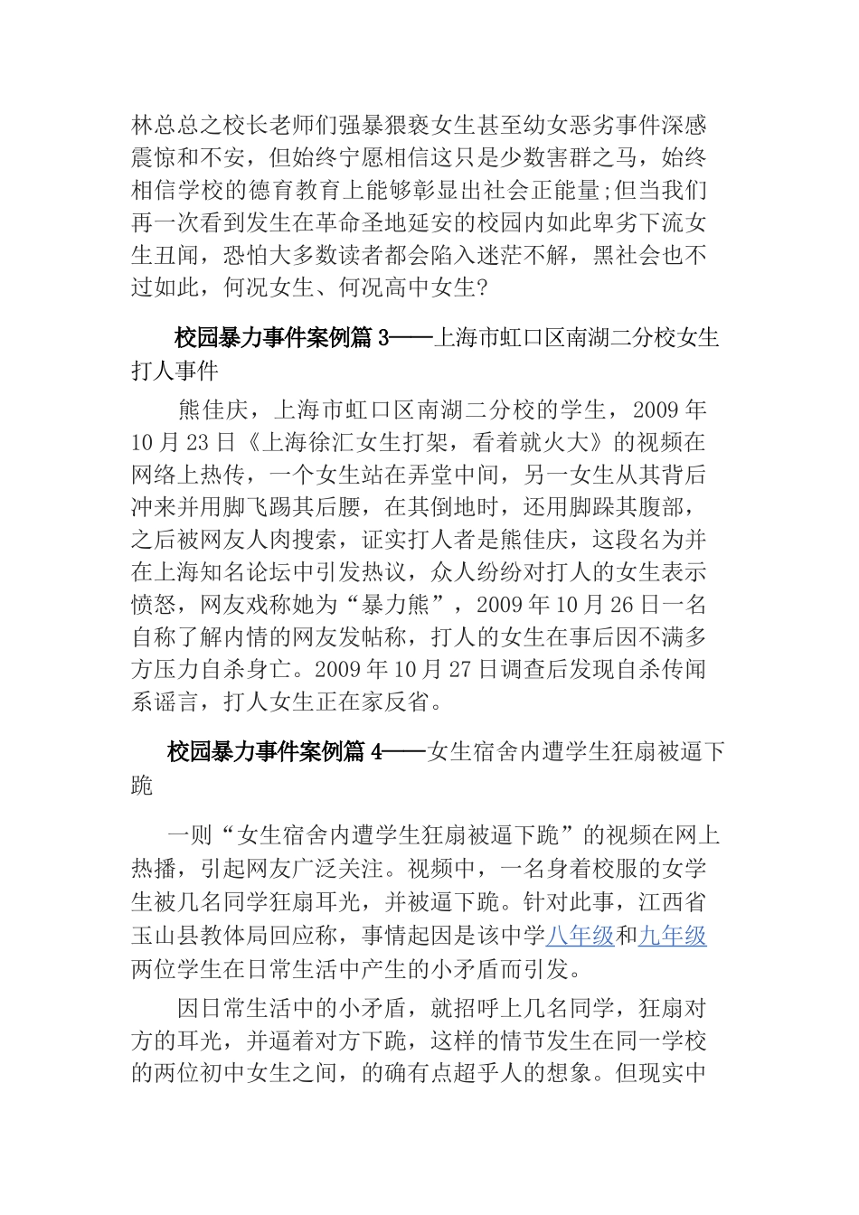 校园欺凌案例_第2页