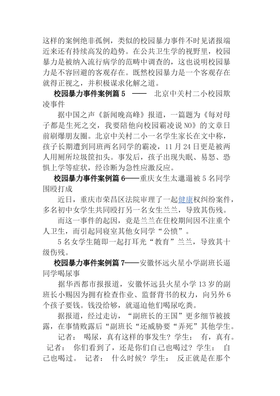 校园欺凌案例_第3页