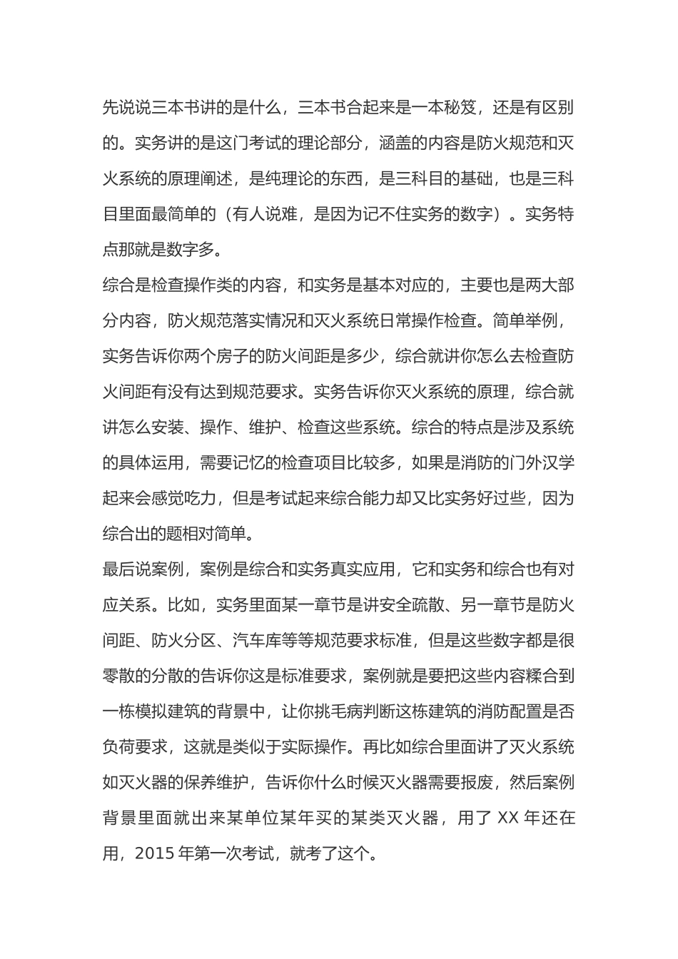 一级消防工程师考试通关秘籍_第2页