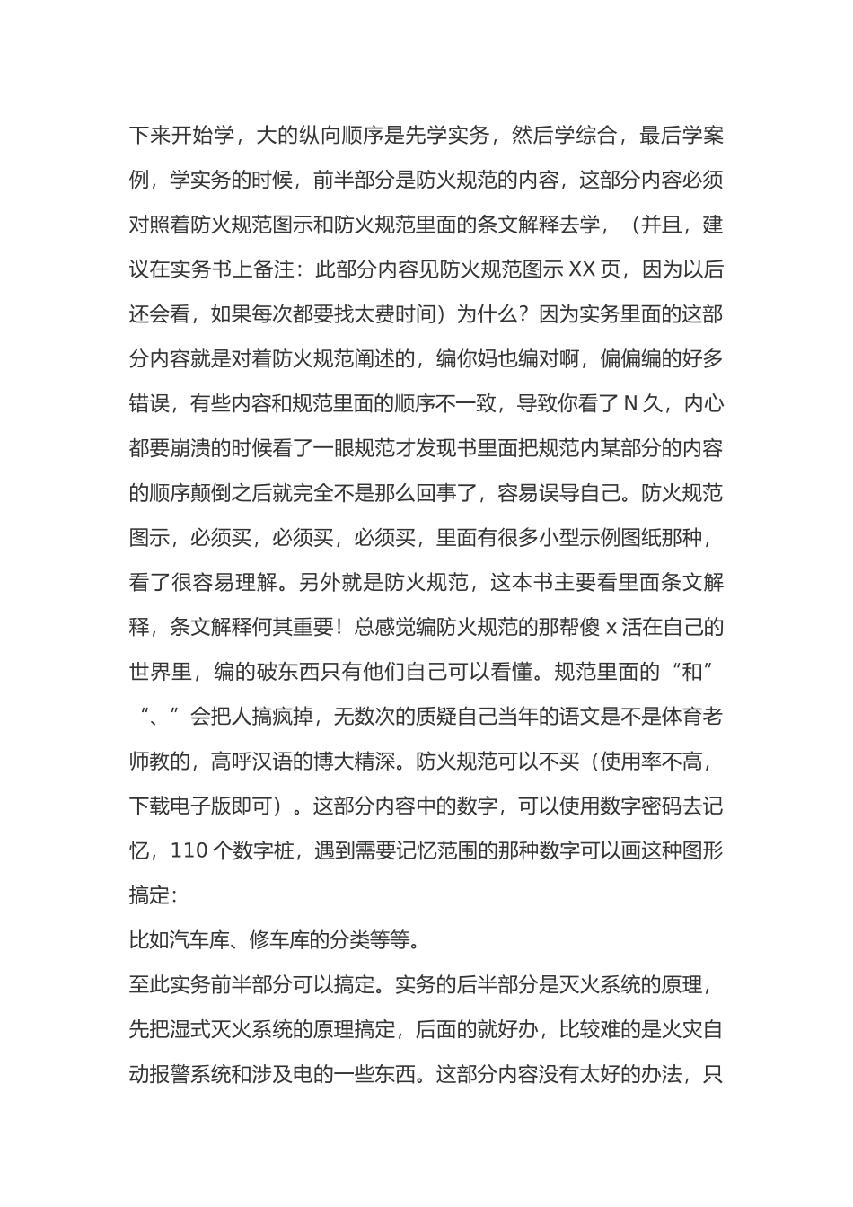 一级消防工程师考试通关秘籍_第3页