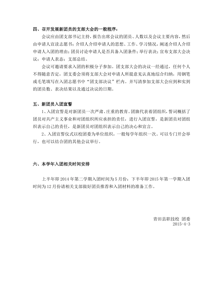 2015团员发展计划_第2页