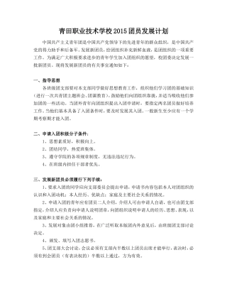 2015团员发展计划