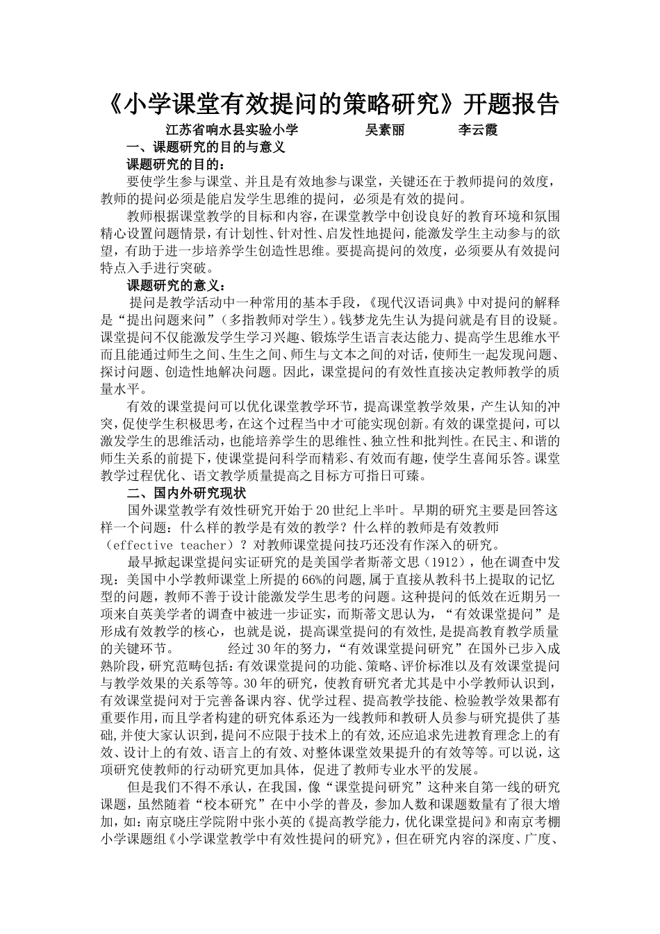 小学数学课题研究有关资料_第1页