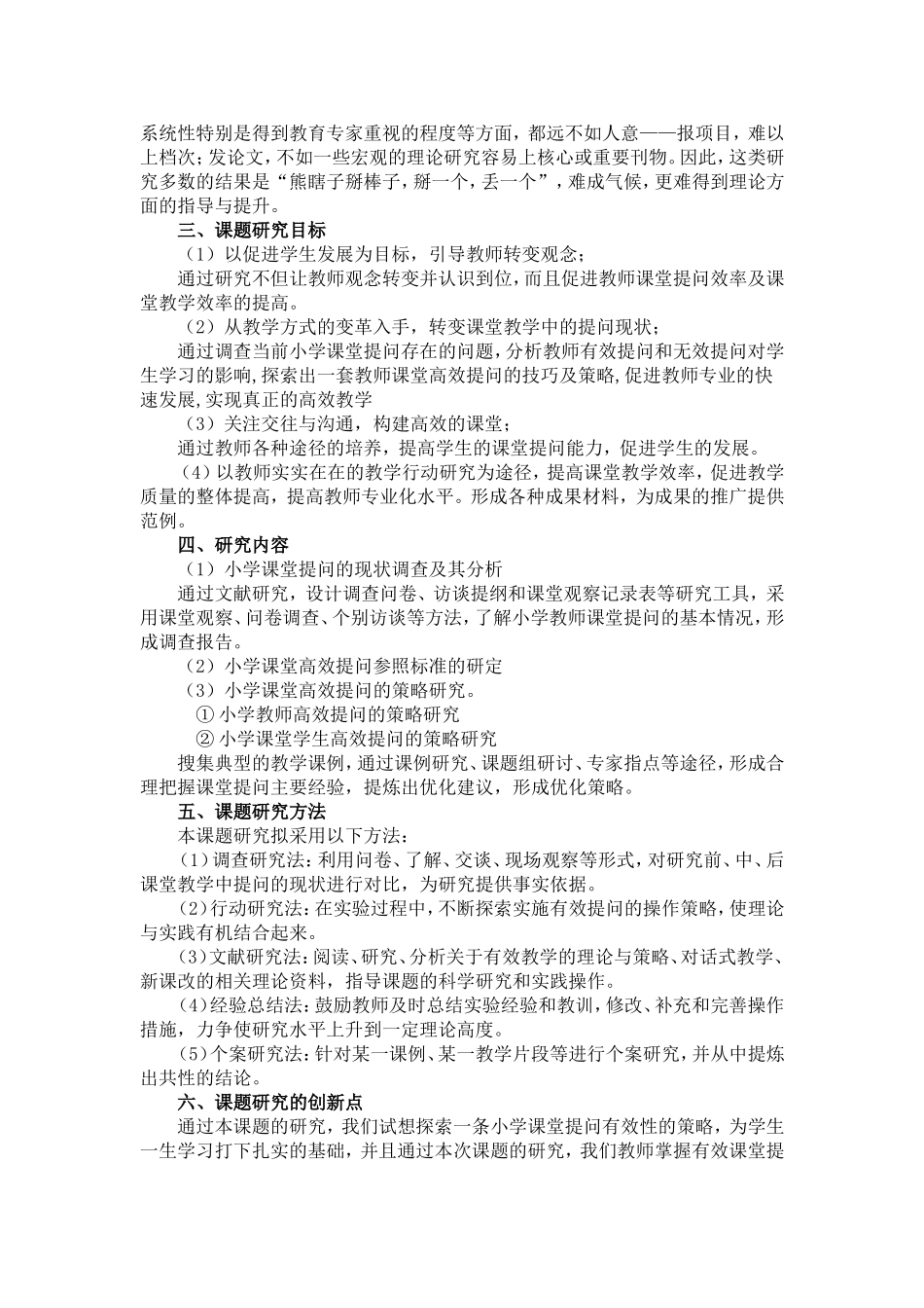 小学数学课题研究有关资料_第2页