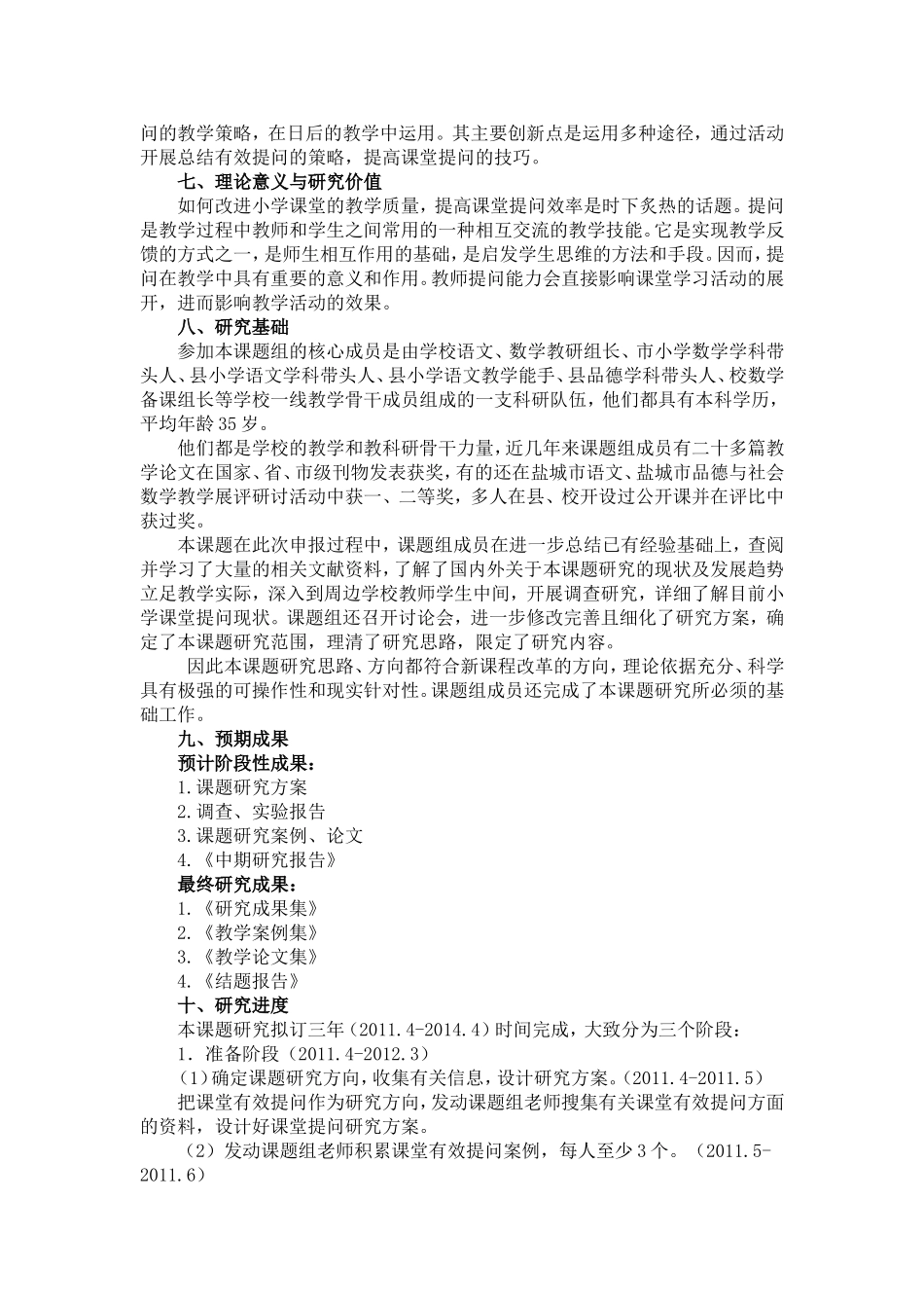 小学数学课题研究有关资料_第3页