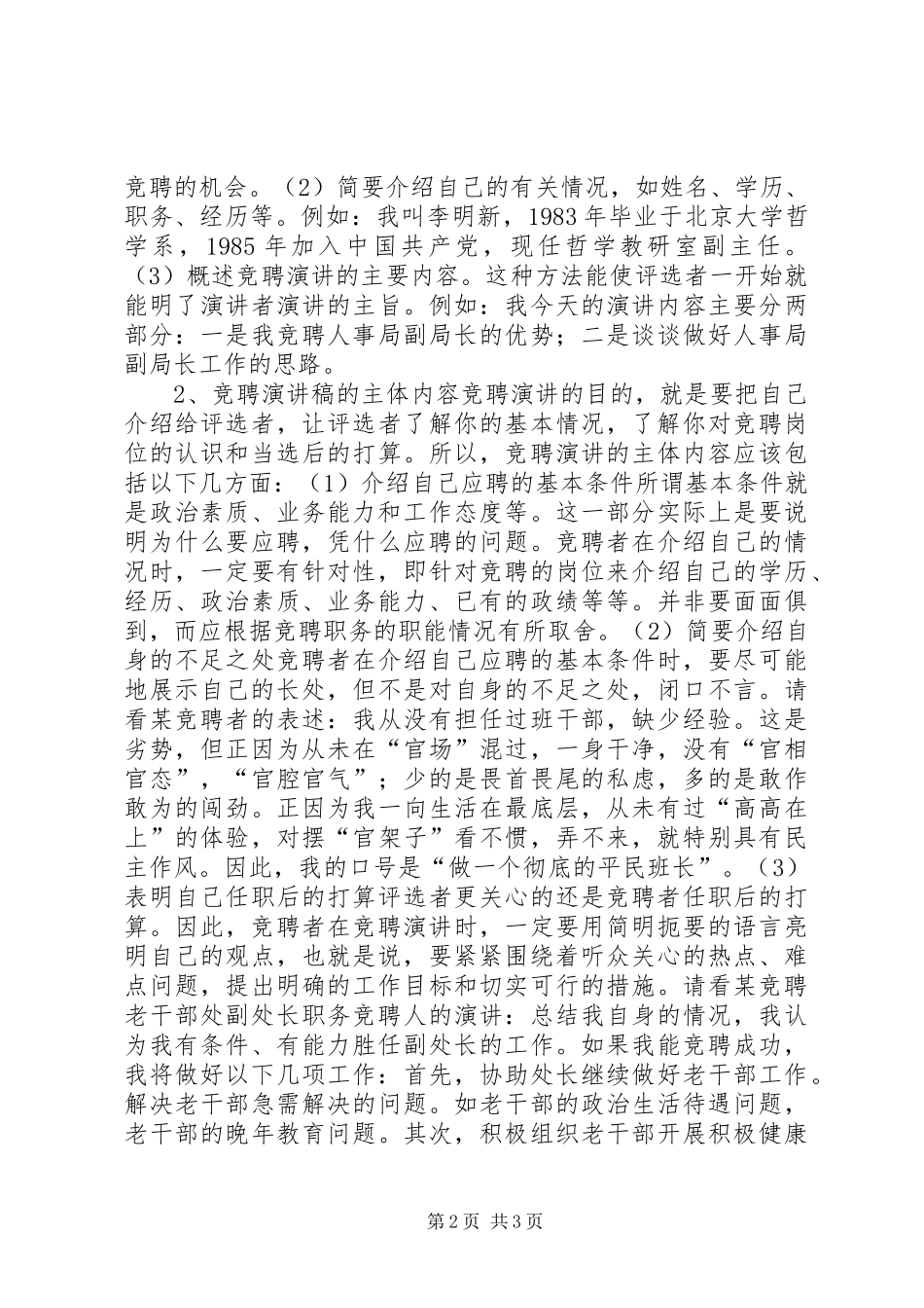 竞聘演讲稿范文书写式_第2页