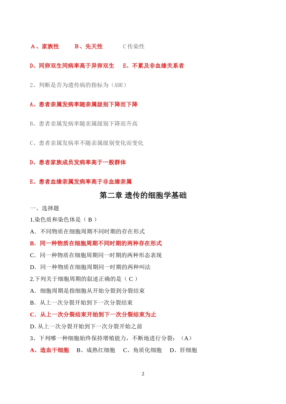 医学遗传学复习题_第2页