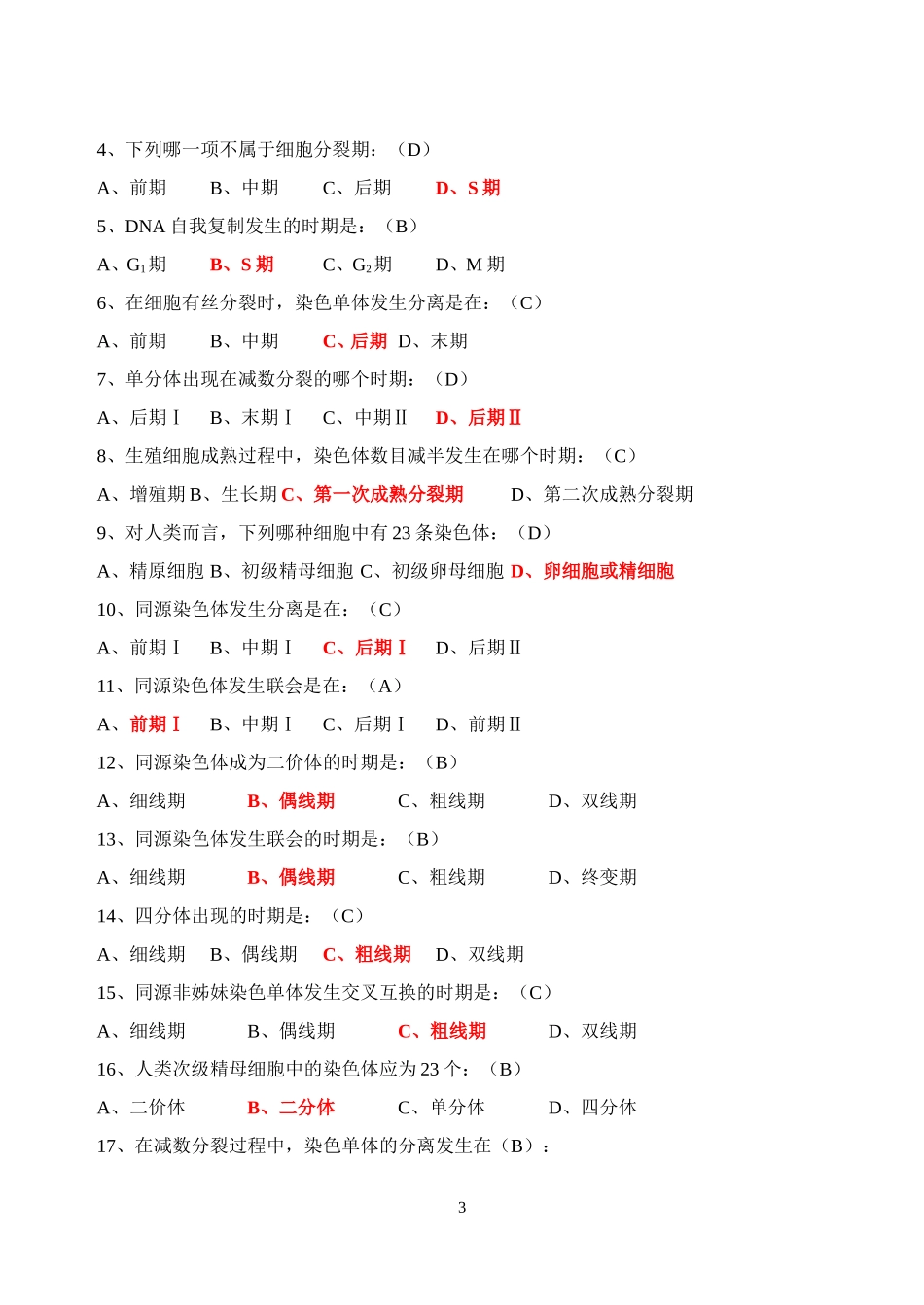 医学遗传学复习题_第3页