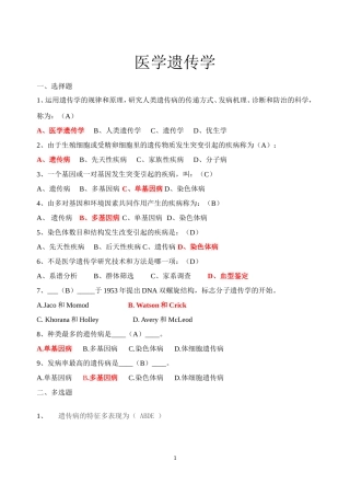 医学遗传学复习题