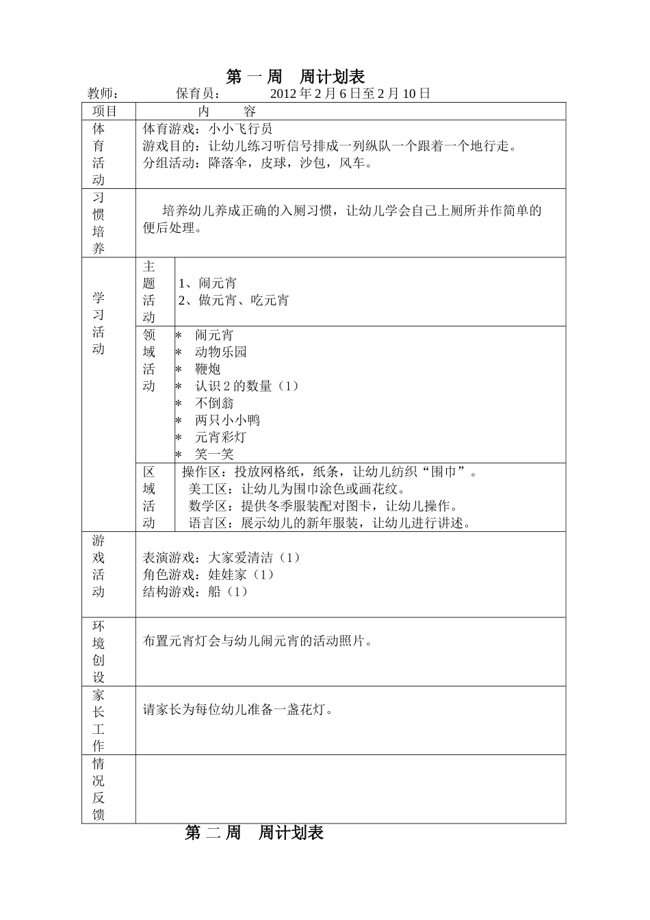 幼儿园小班下学期周计划2013_第1页