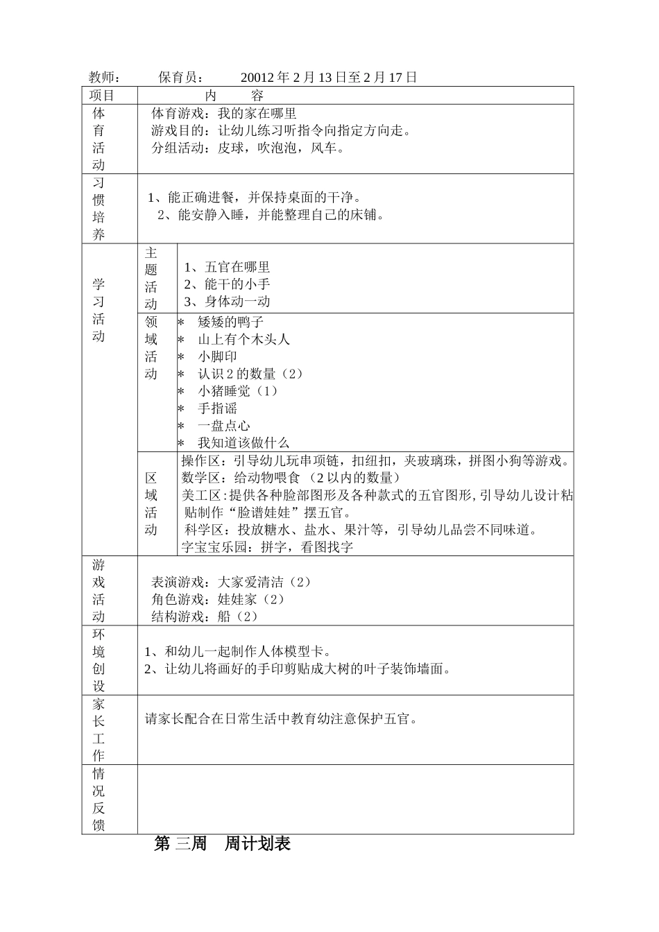 幼儿园小班下学期周计划2013_第2页