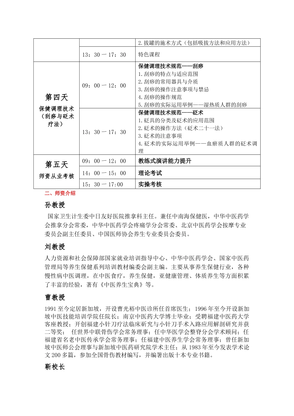 保健调理师师资班-广东南大职业培训学院_第2页
