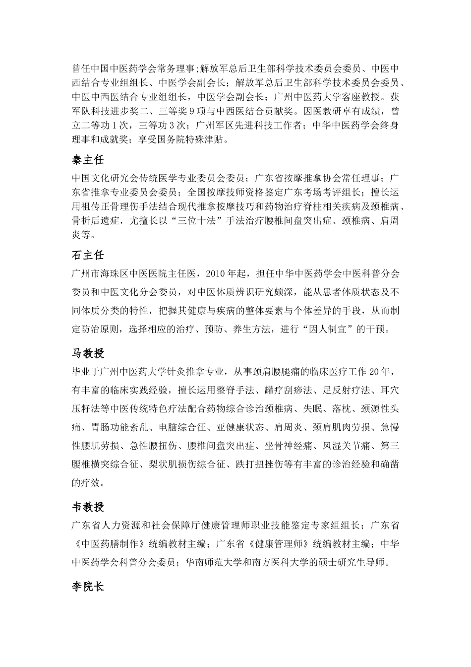 保健调理师师资班-广东南大职业培训学院_第3页