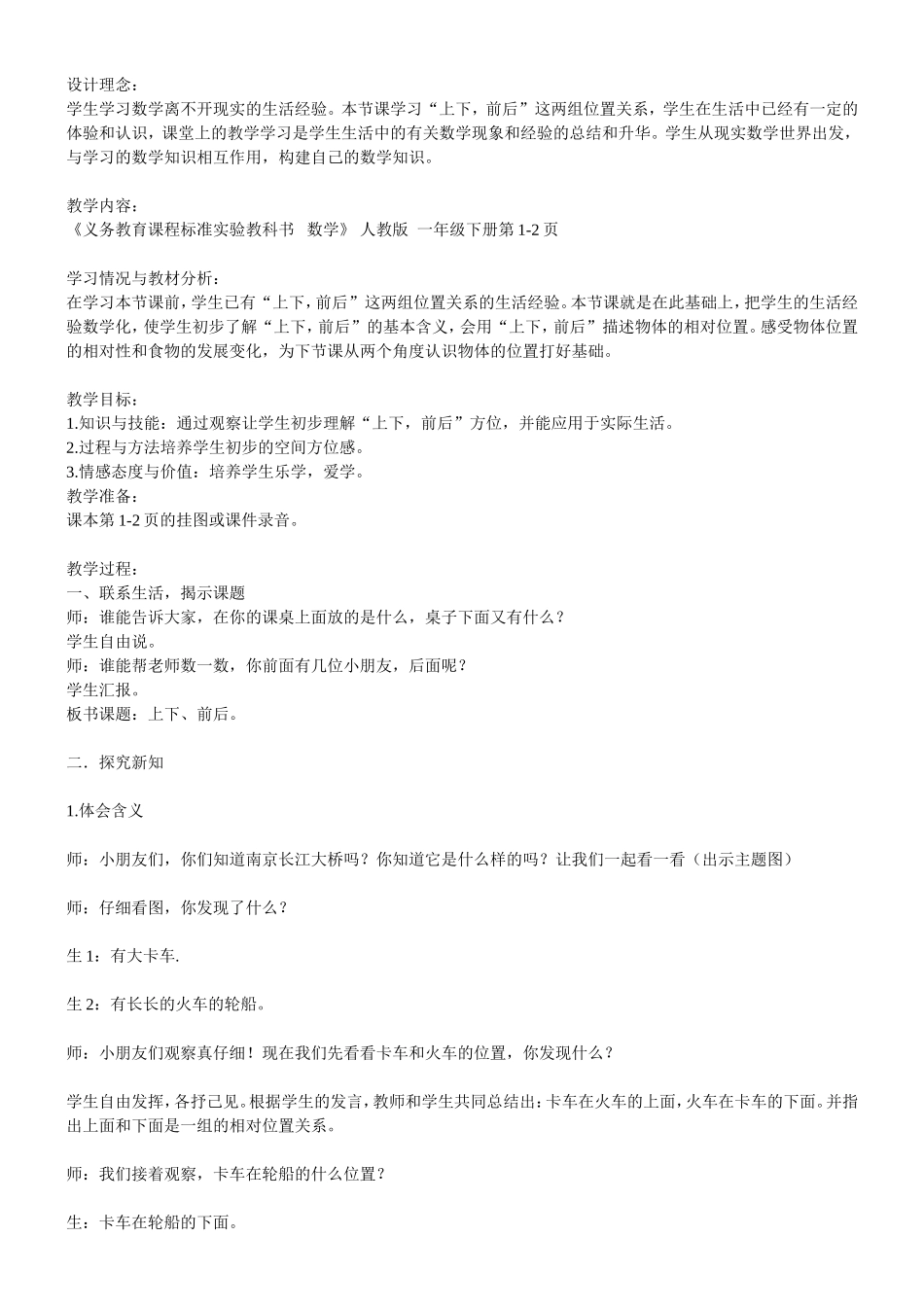 《上下、前后》教学设计_第1页
