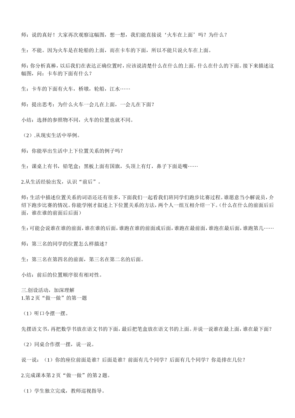 《上下、前后》教学设计_第2页