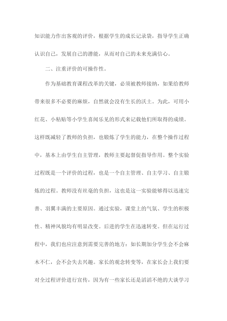 浅谈如何对小学生进行综合素质评价_第2页