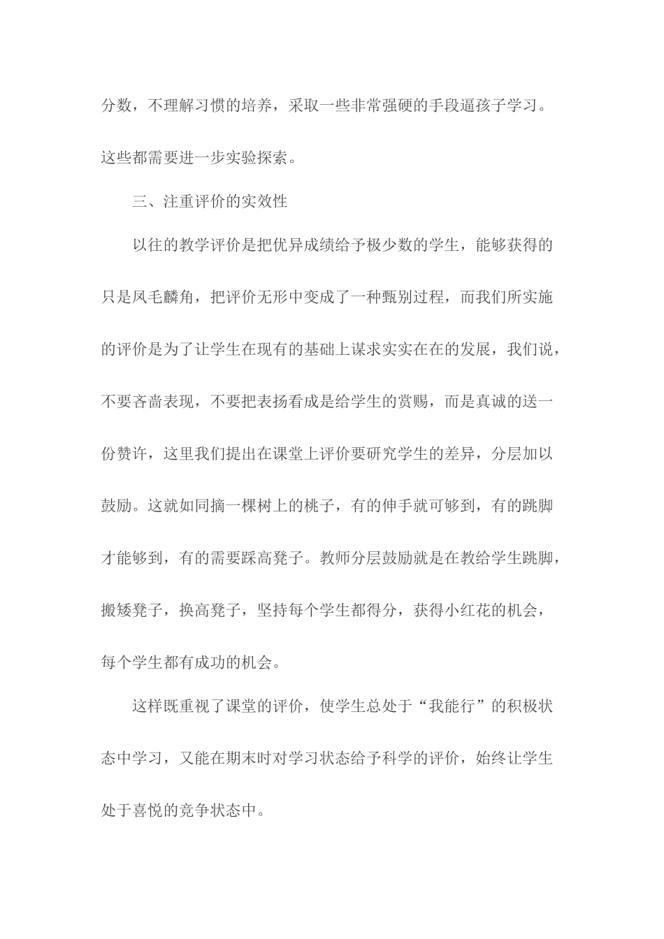 浅谈如何对小学生进行综合素质评价_第3页