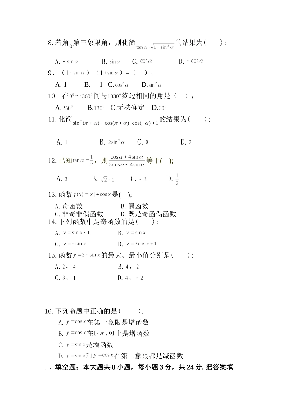 数学三角测试题_第2页