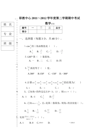 数学三角测试题