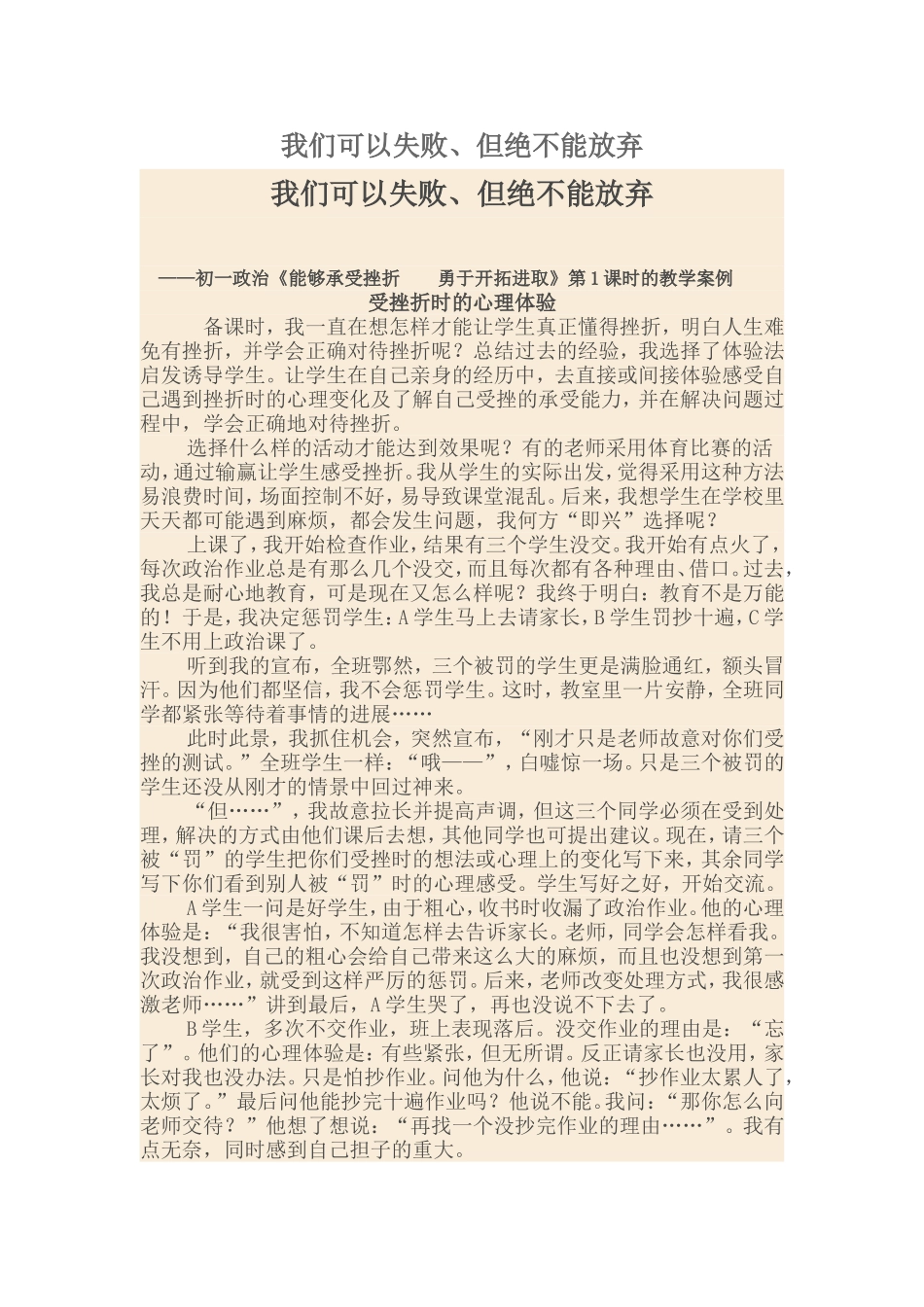 我们可以失败_第1页