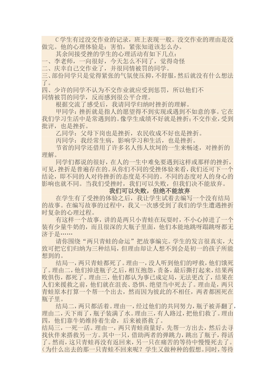 我们可以失败_第2页