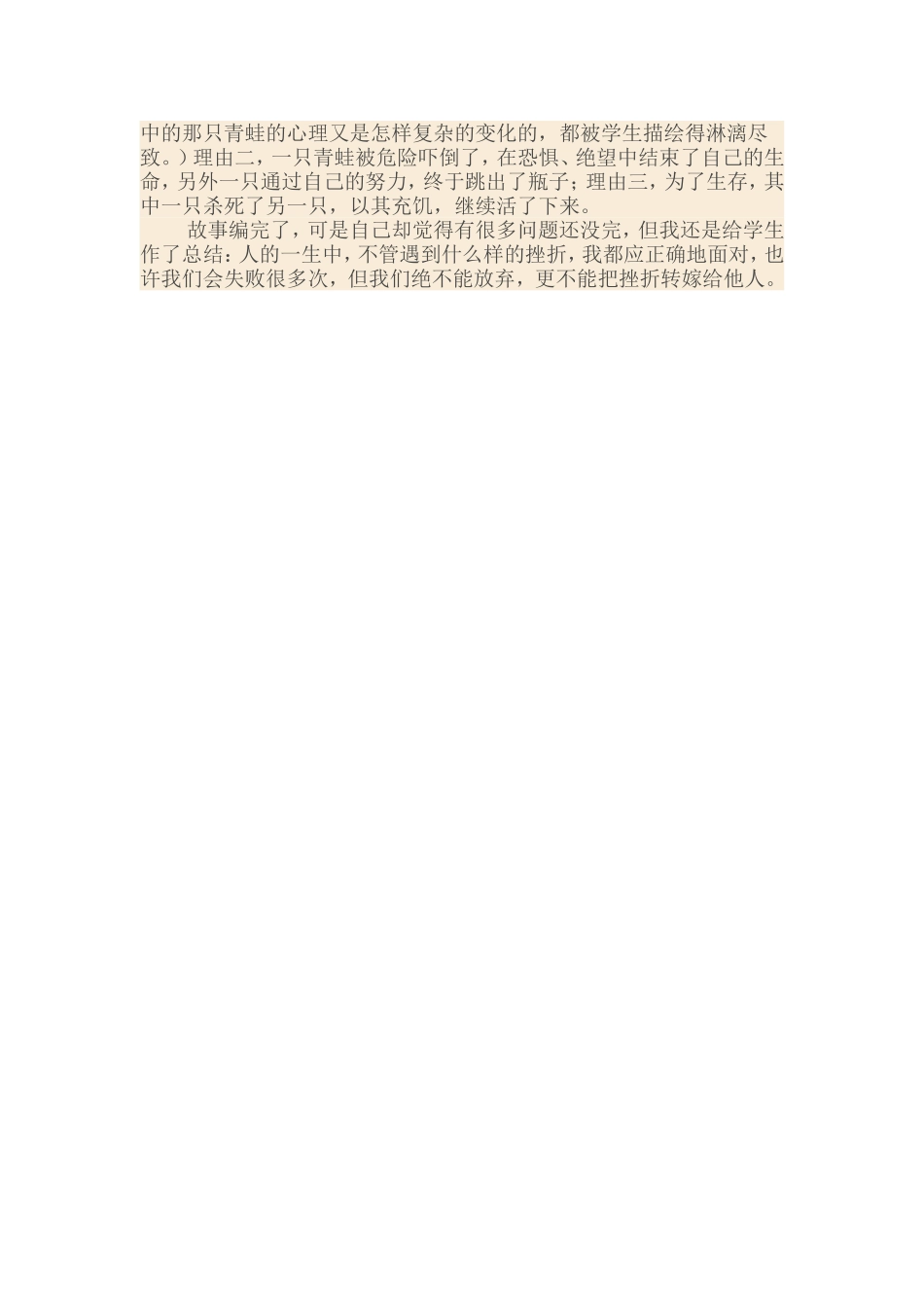 我们可以失败_第3页