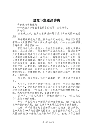 建党节主题演讲