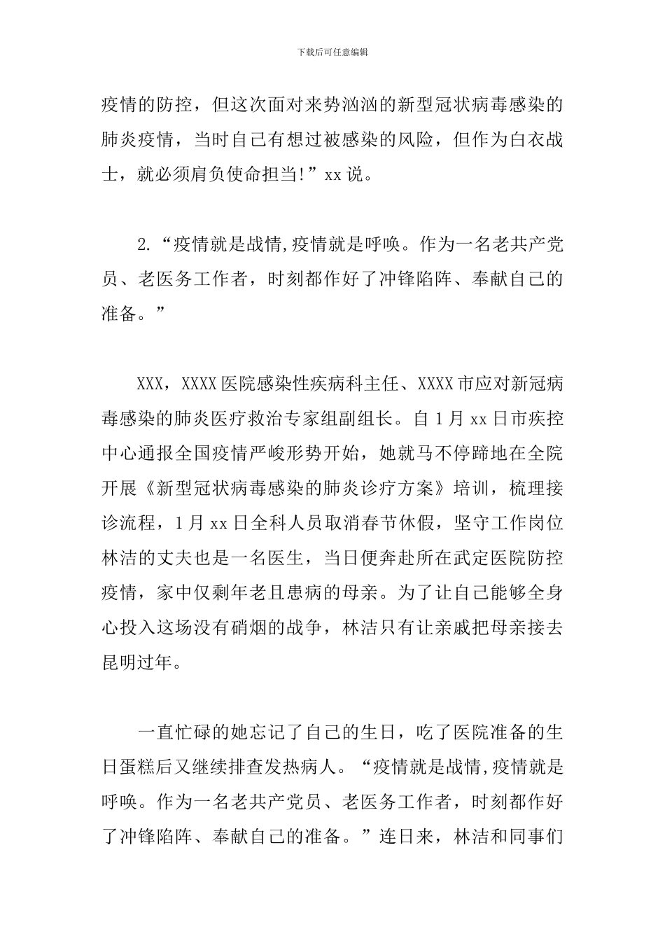 疫情综合材料金句、讲话、汇报、-经验、事迹_第2页