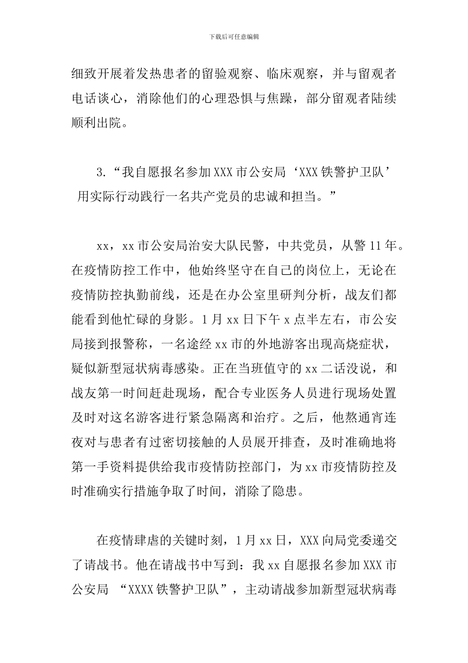 疫情综合材料金句、讲话、汇报、-经验、事迹_第3页